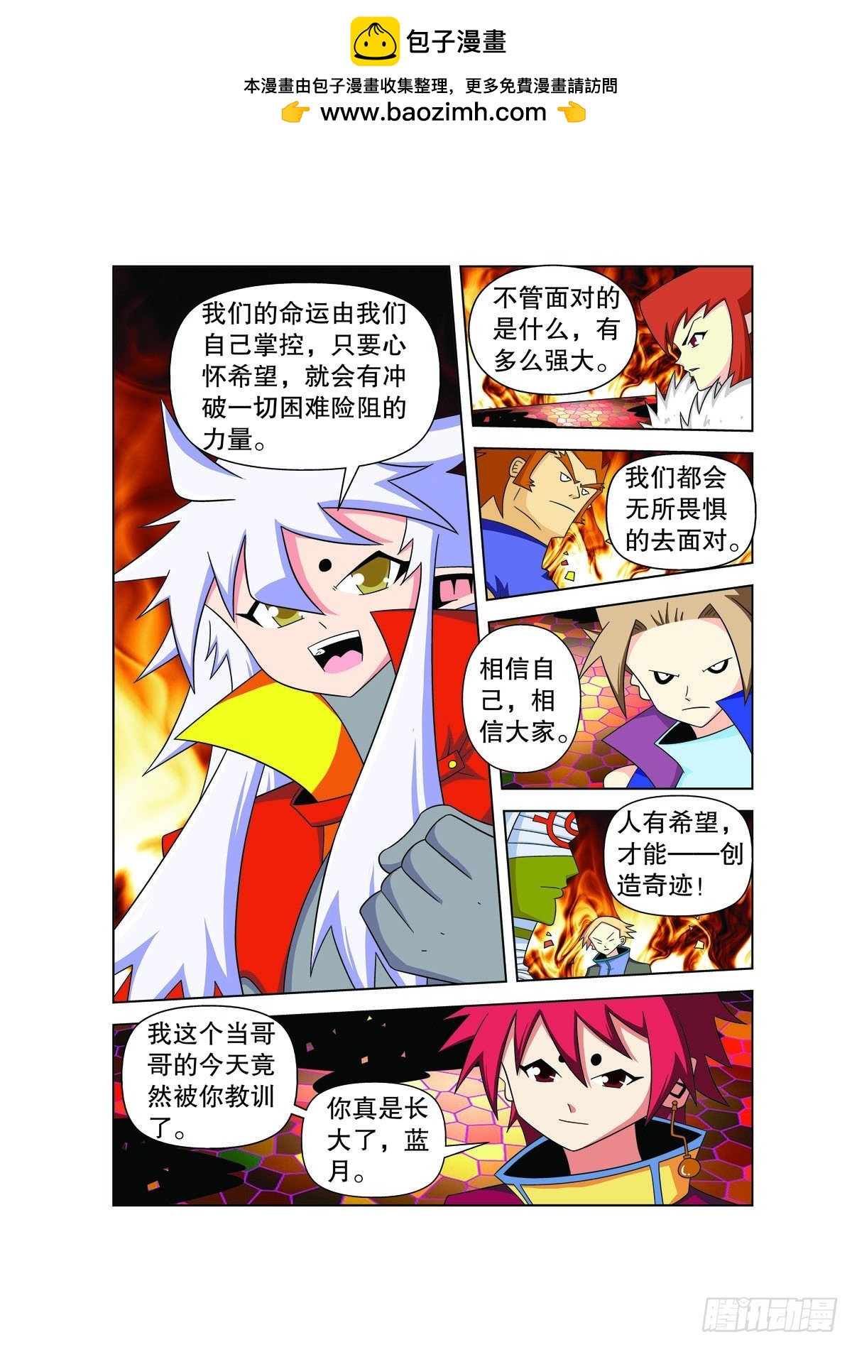 🍟魔法PANDA 第176话 第2页