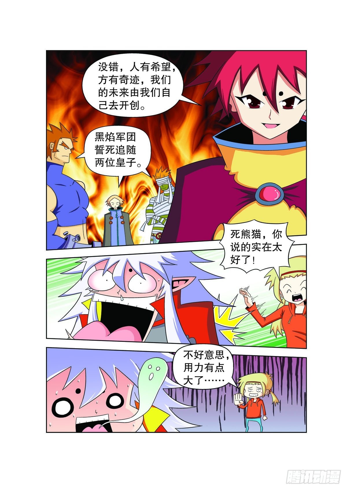 🍟魔法PANDA 第176话 第3页