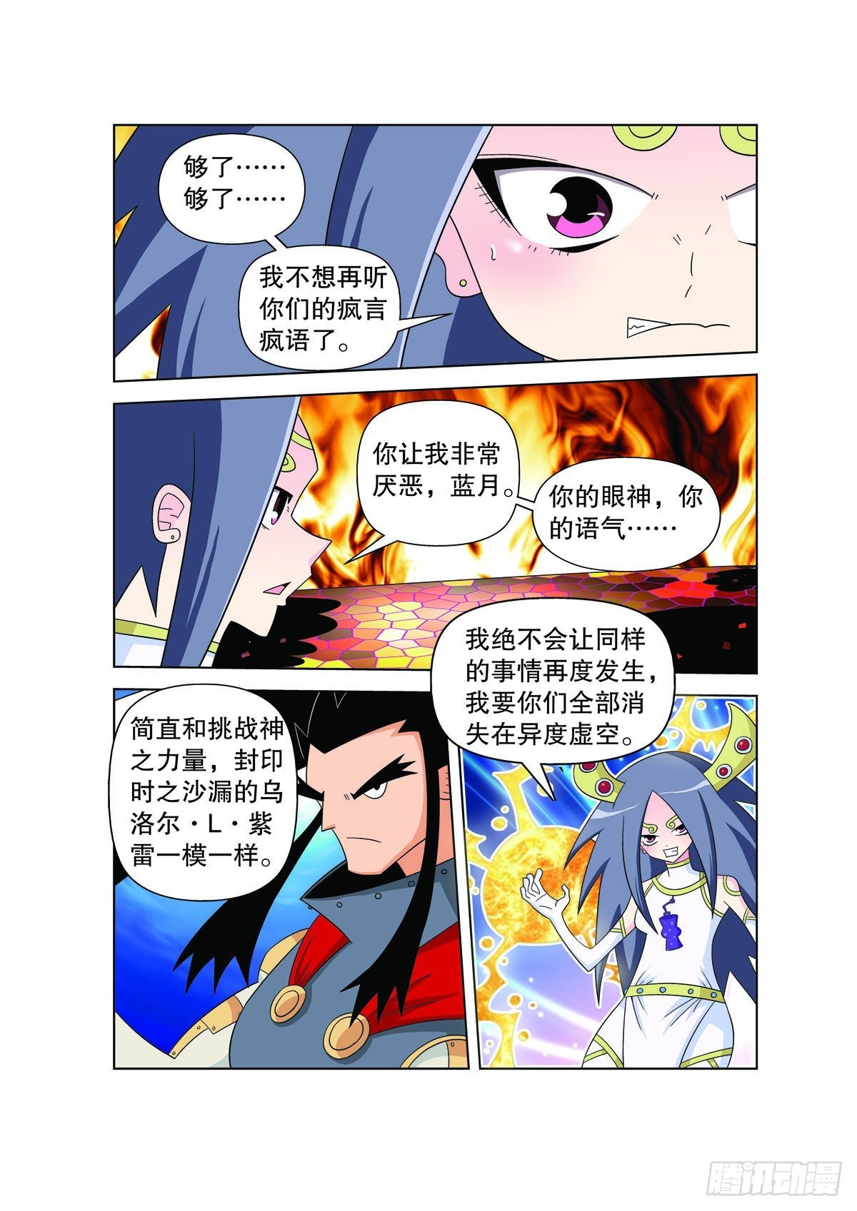 🍟魔法PANDA 第176话 第4页