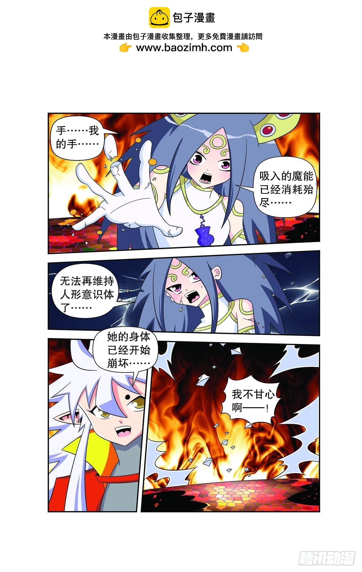 🍟魔法PANDA 第176话 第5页
