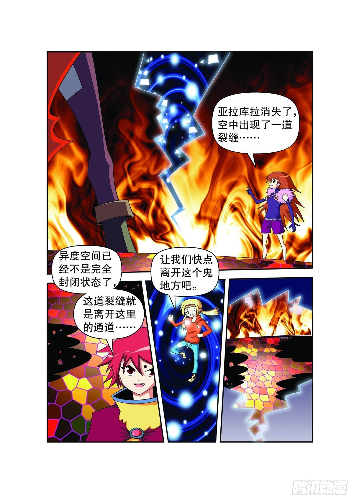 🍟魔法PANDA 第176话 第6页