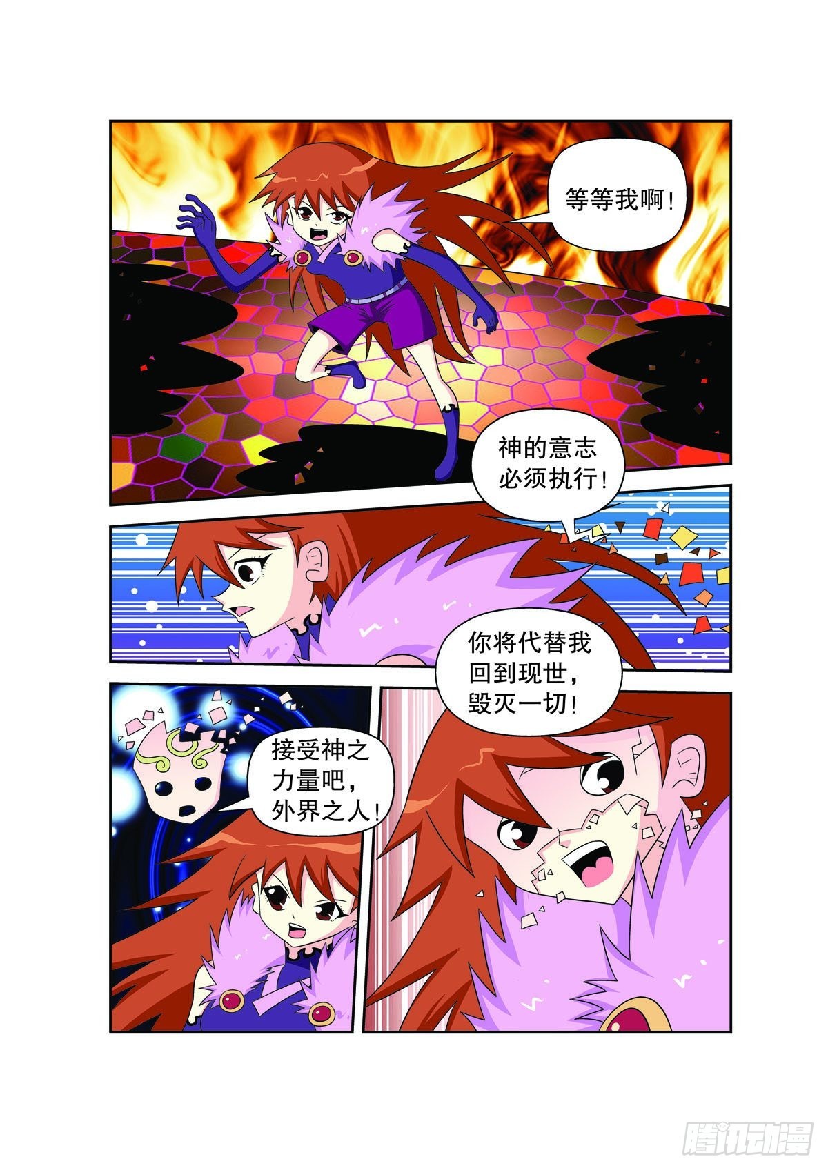 🍟魔法PANDA 第176话 第7页