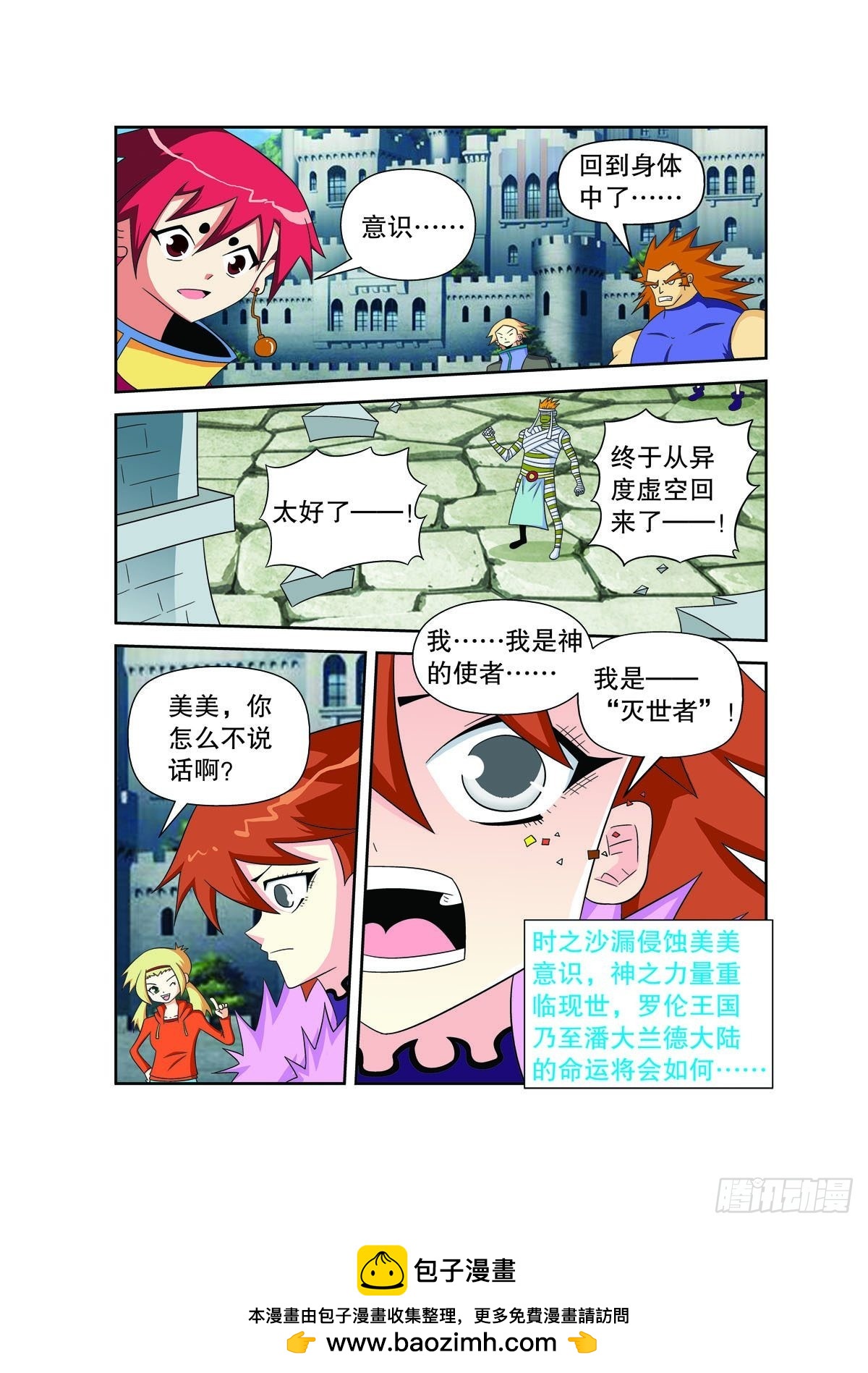 🍟魔法PANDA 第176话 第8页