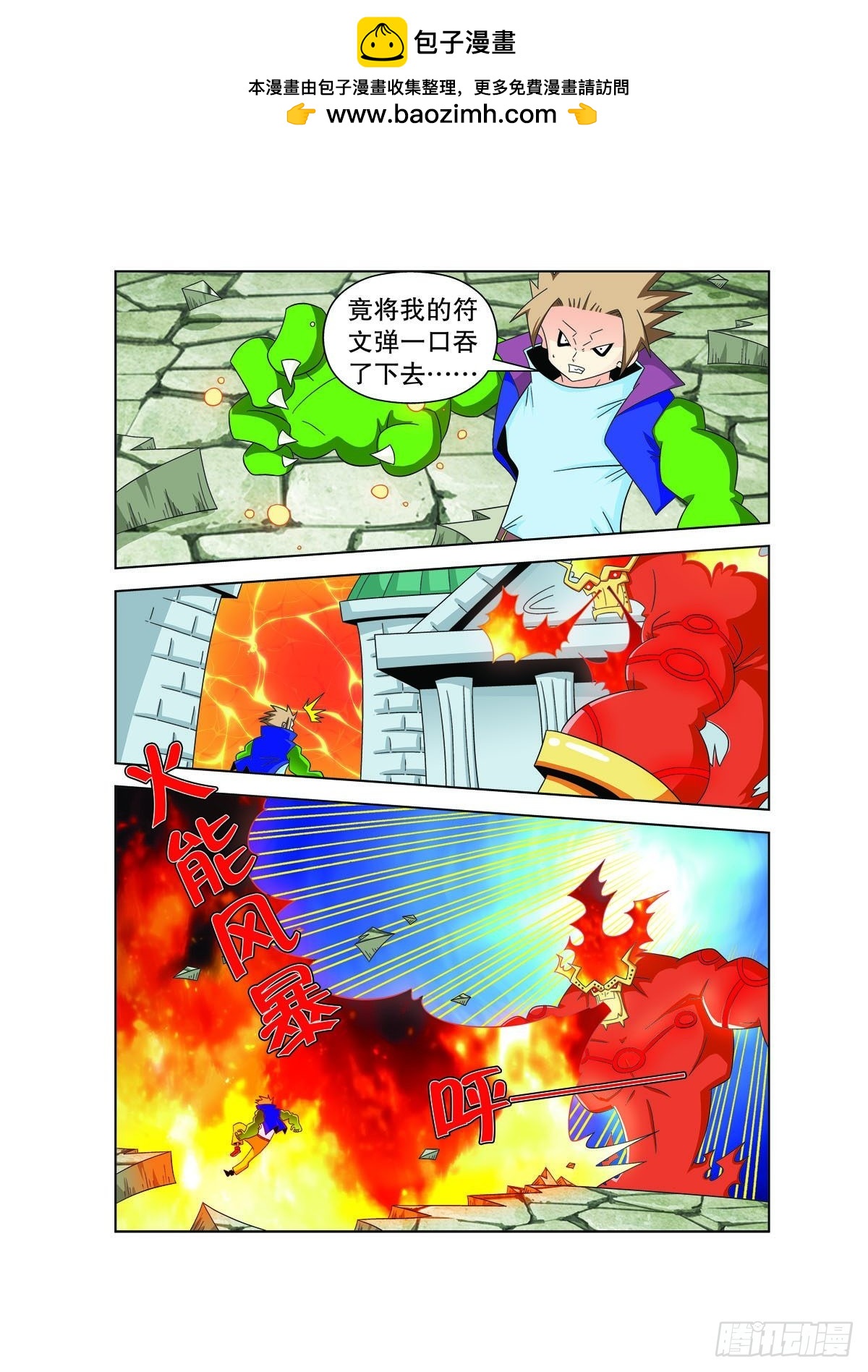 🍟魔法PANDA 第178话 第2页