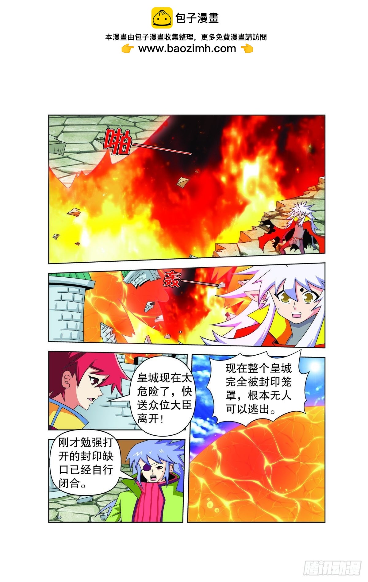 🍟魔法PANDA 第178话 第3页