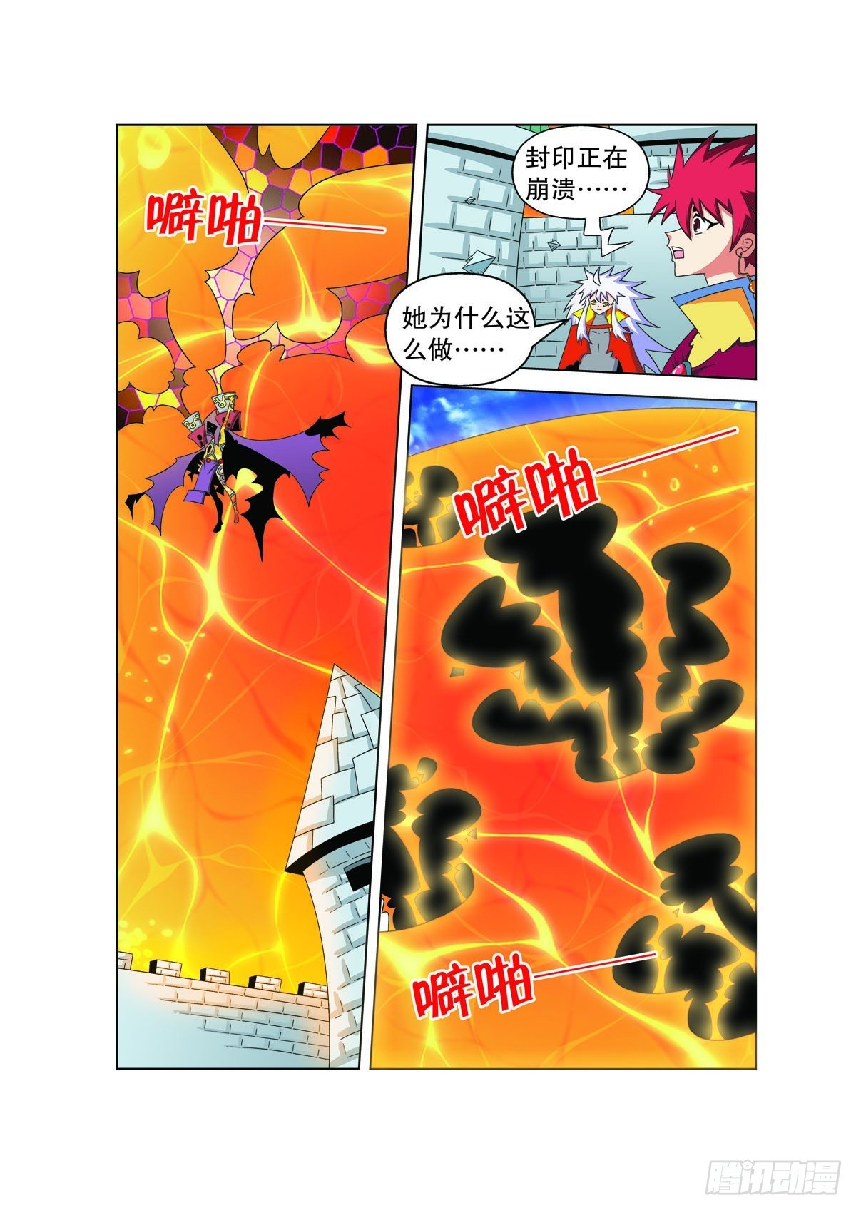 🍟魔法PANDA 第178话 第4页