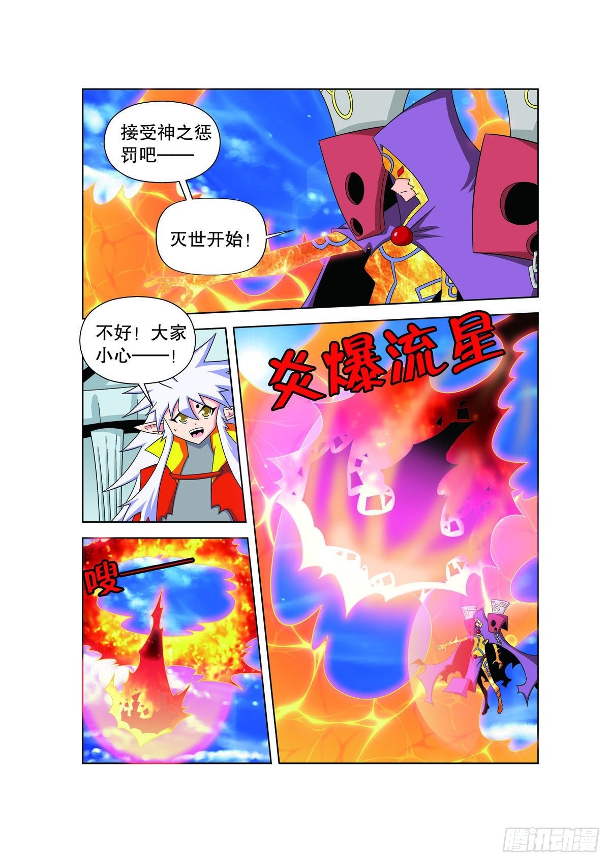 🍟魔法PANDA 第178话 第5页