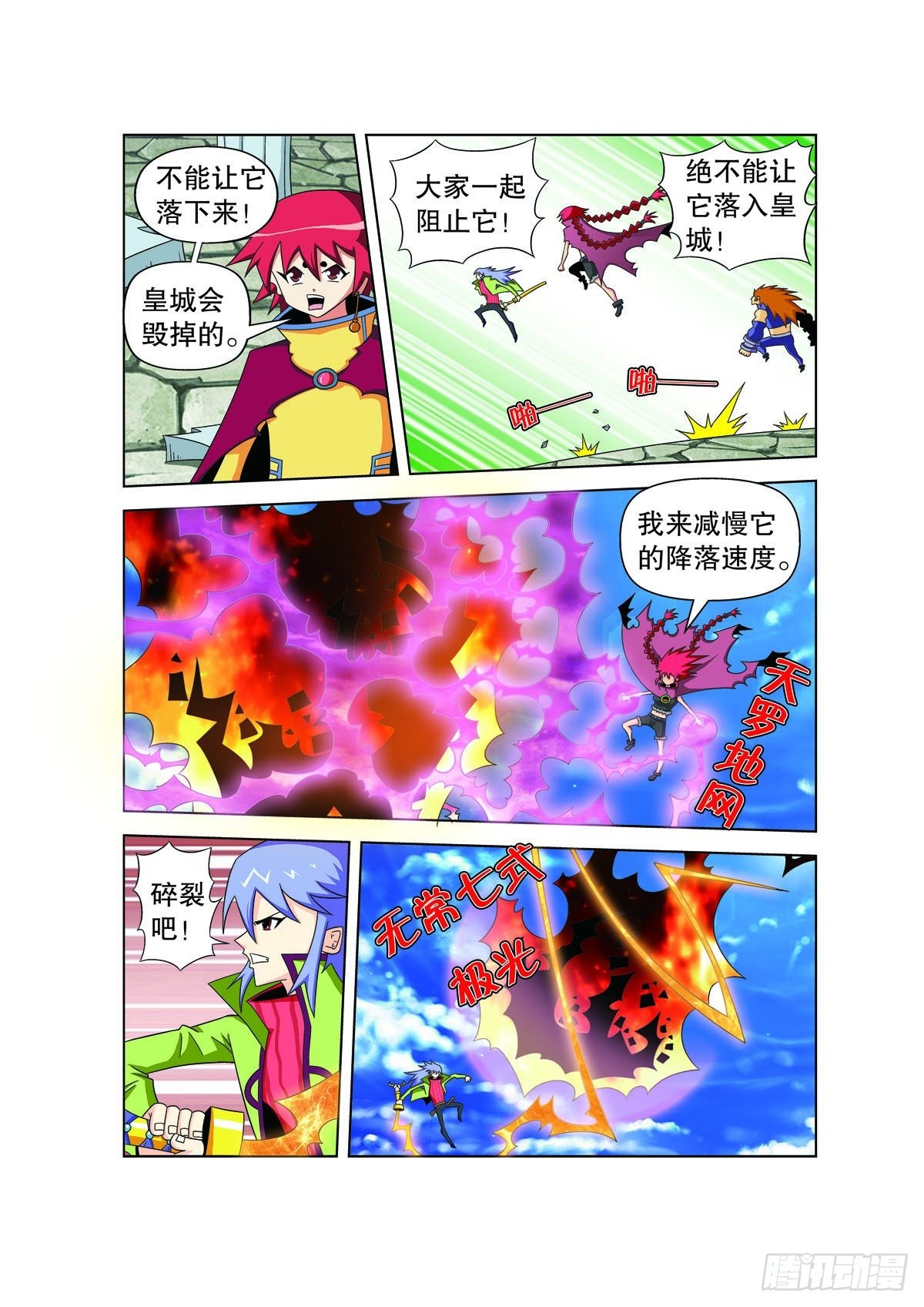 🍟魔法PANDA 第178话 第6页