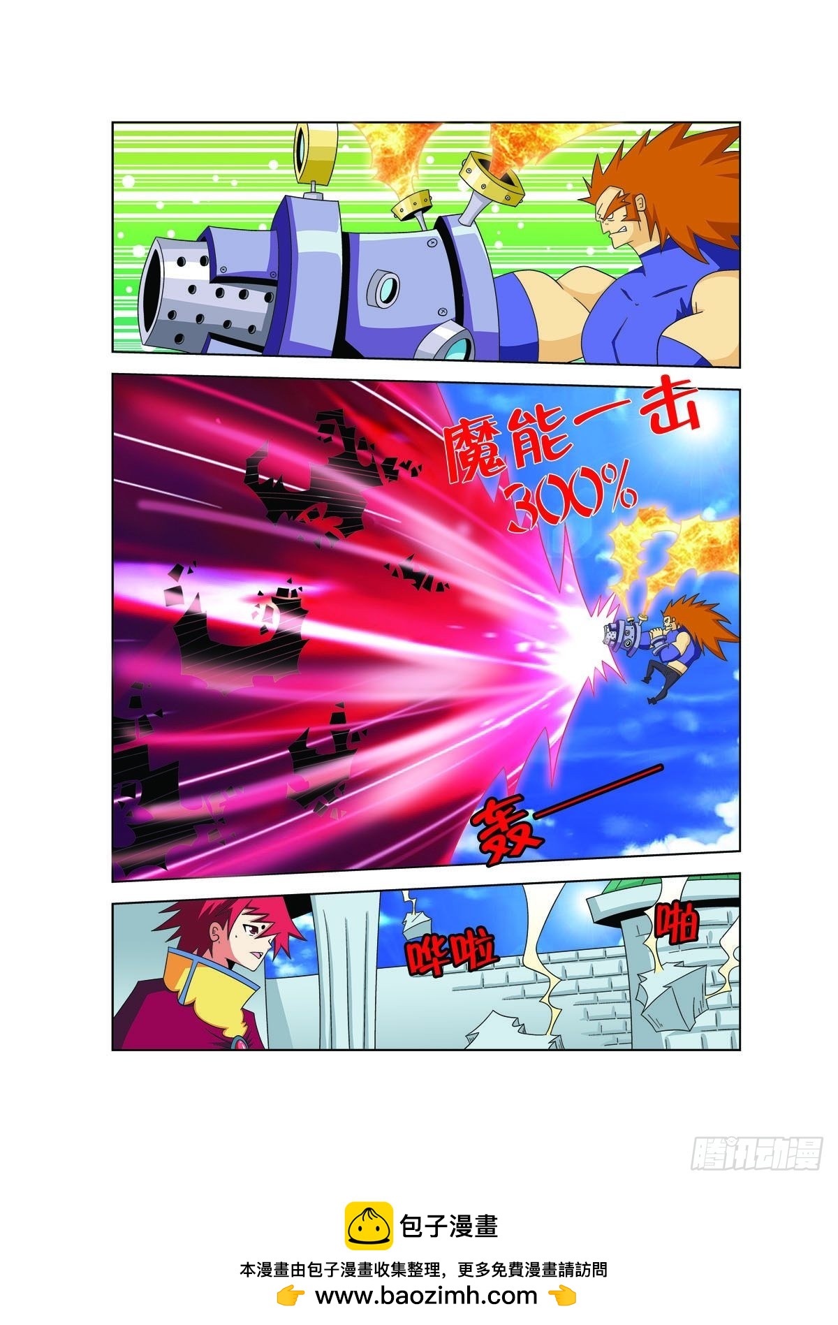 🍟魔法PANDA 第178话 第7页