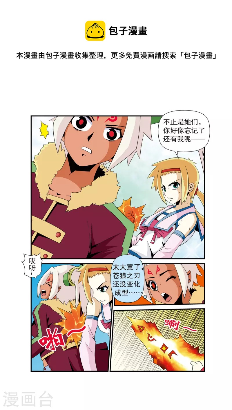 🍟魔法PANDA 第19话 第1页