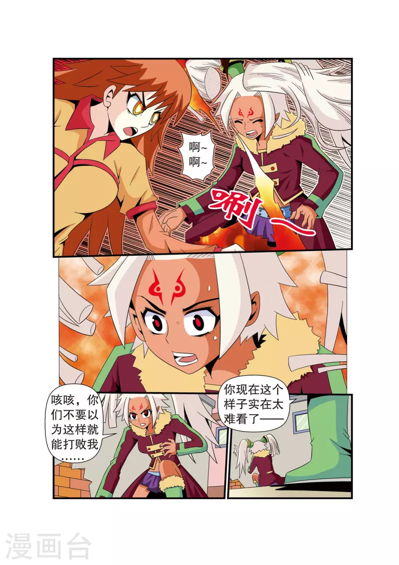🍟魔法PANDA 第19话 第2页