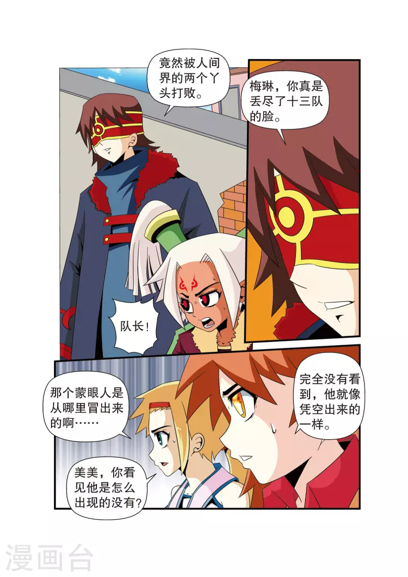 🍟魔法PANDA 第19话 第3页