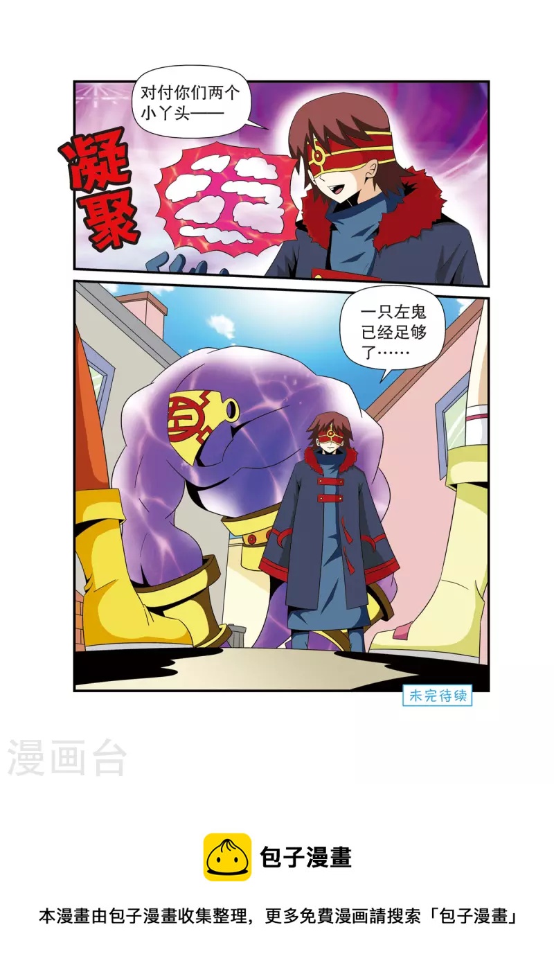 🍟魔法PANDA 第19话 第4页