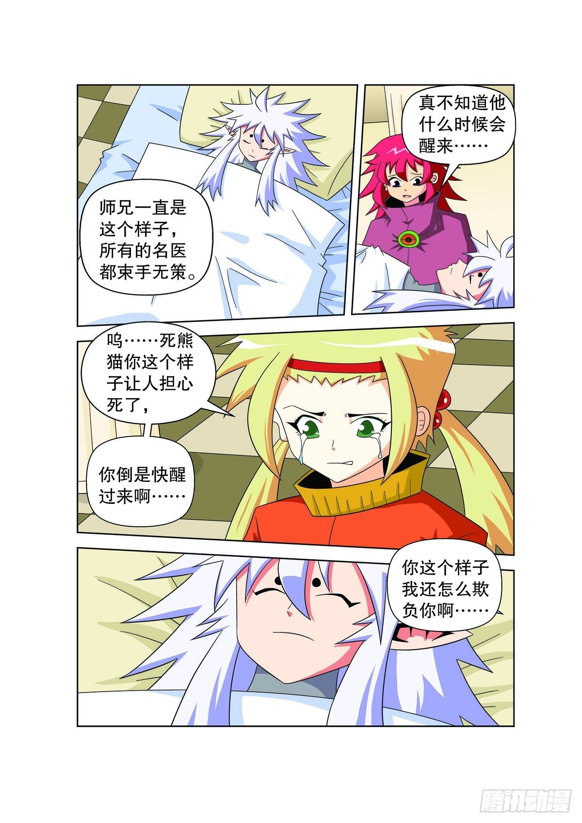 🍟魔法PANDA 第182话 第1页