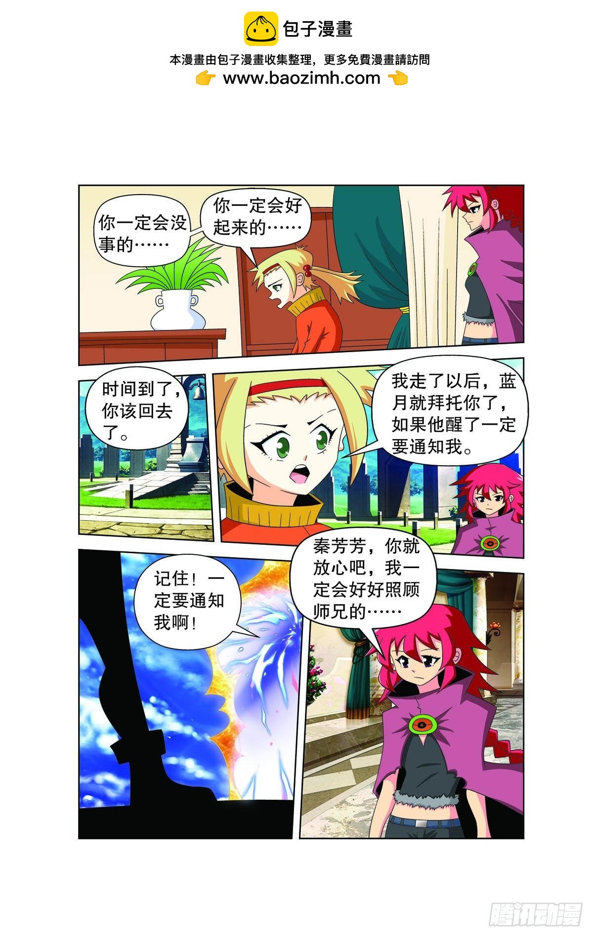 🍟魔法PANDA 第182话 第2页