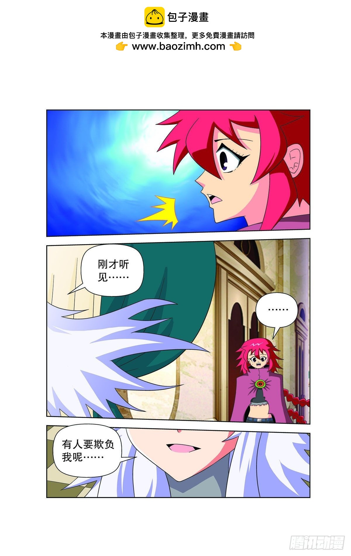 🍟魔法PANDA 第182话 第3页