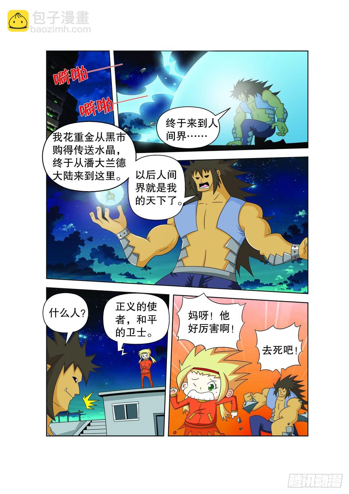 🍟魔法PANDA 第182话 第4页
