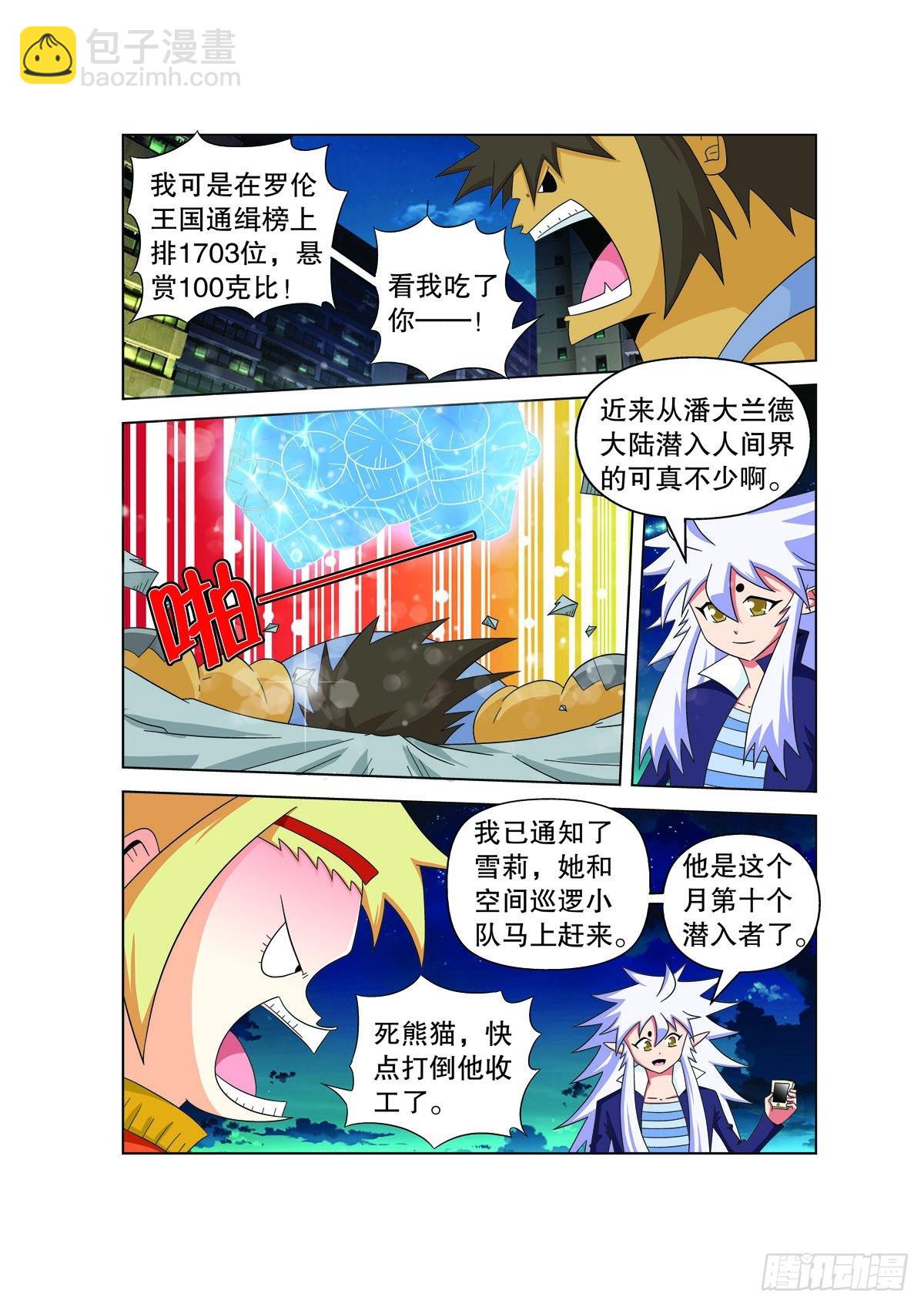 🍟魔法PANDA 第182话 第5页
