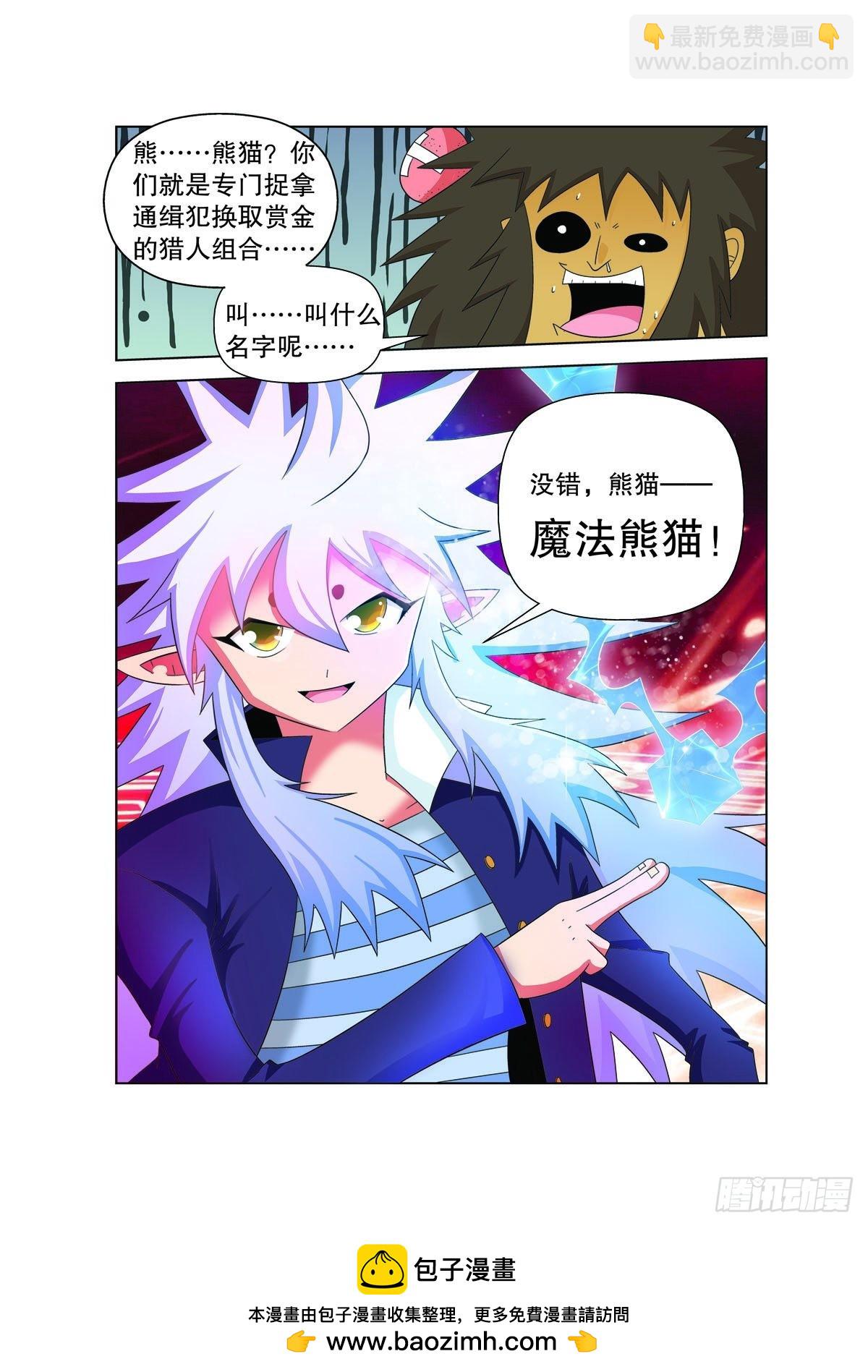 🍟魔法PANDA 第182话 第6页