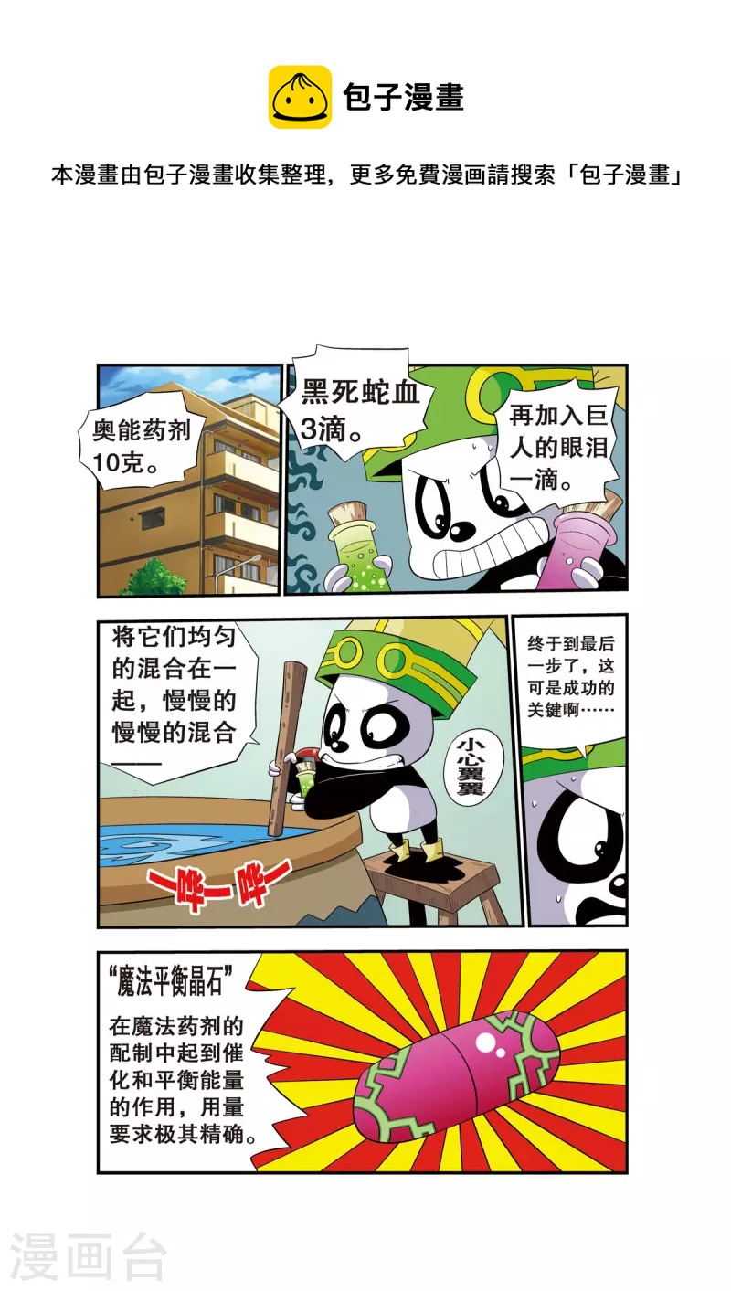 🍟魔法PANDA 第3话 第1页