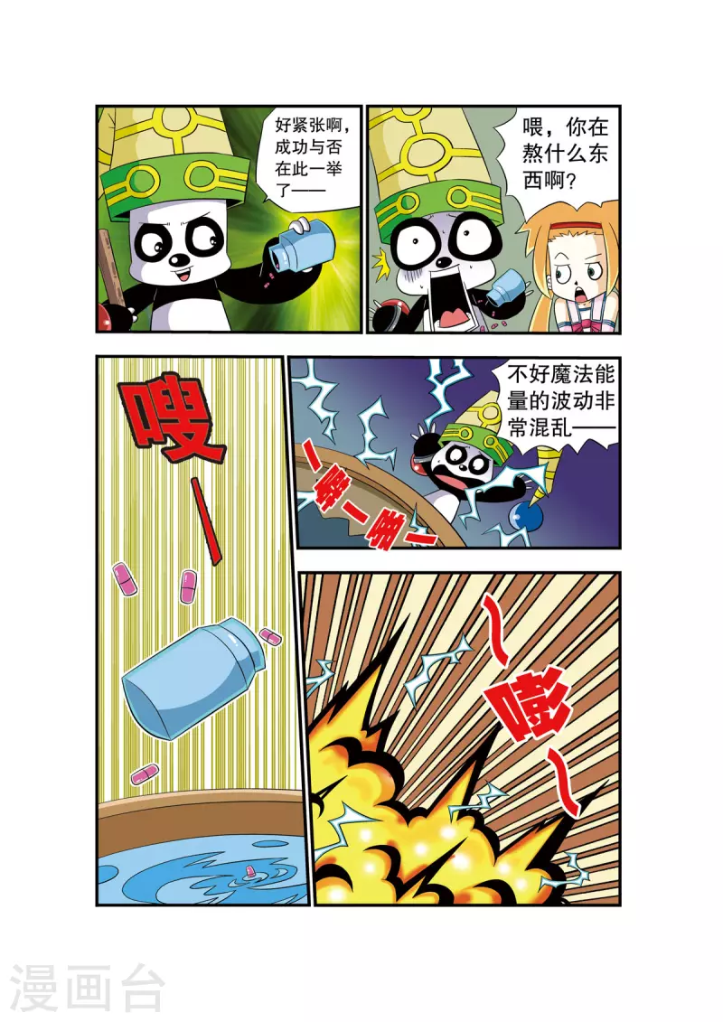 🍟魔法PANDA 第3话 第2页