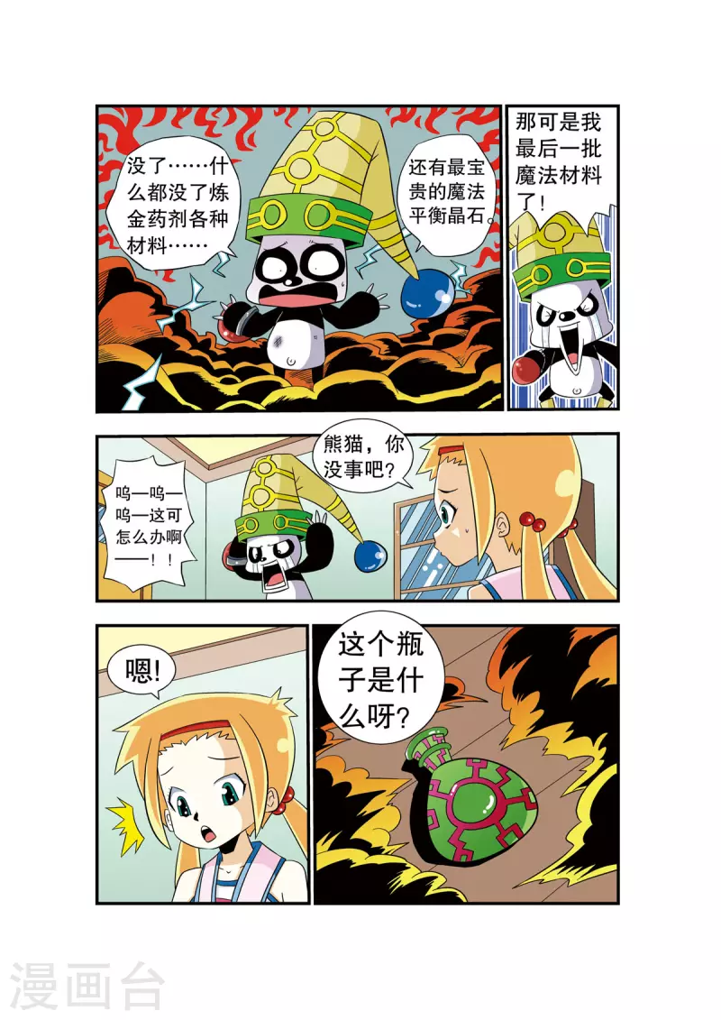 🍟魔法PANDA 第3话 第3页