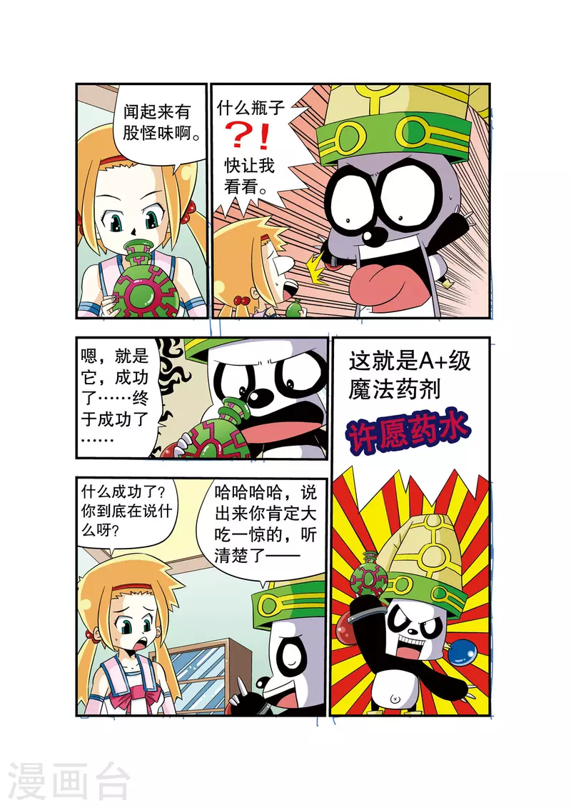 🍟魔法PANDA 第3话 第4页
