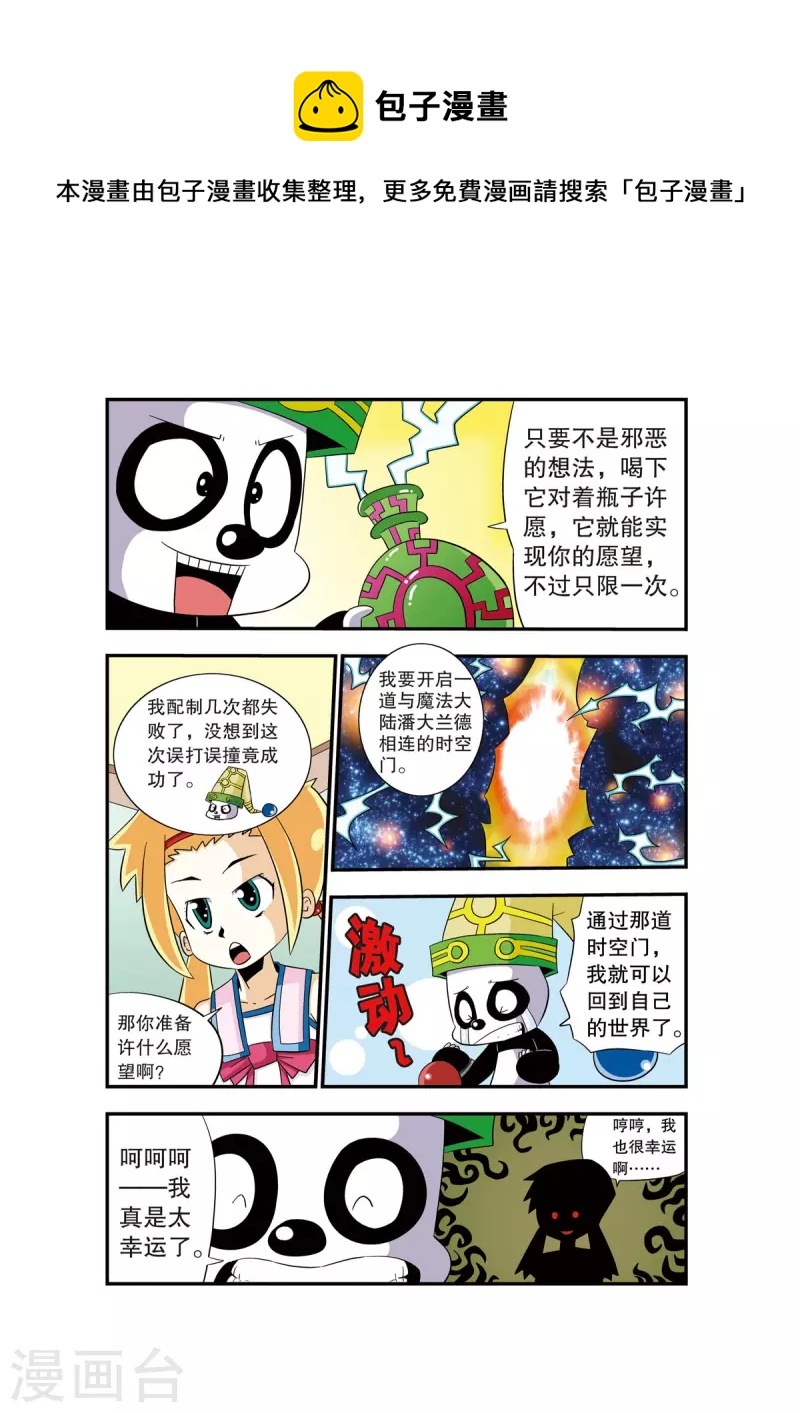 🍟魔法PANDA 第3话 第5页