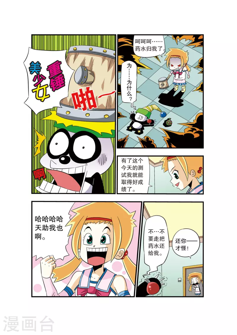 🍟魔法PANDA 第3话 第6页