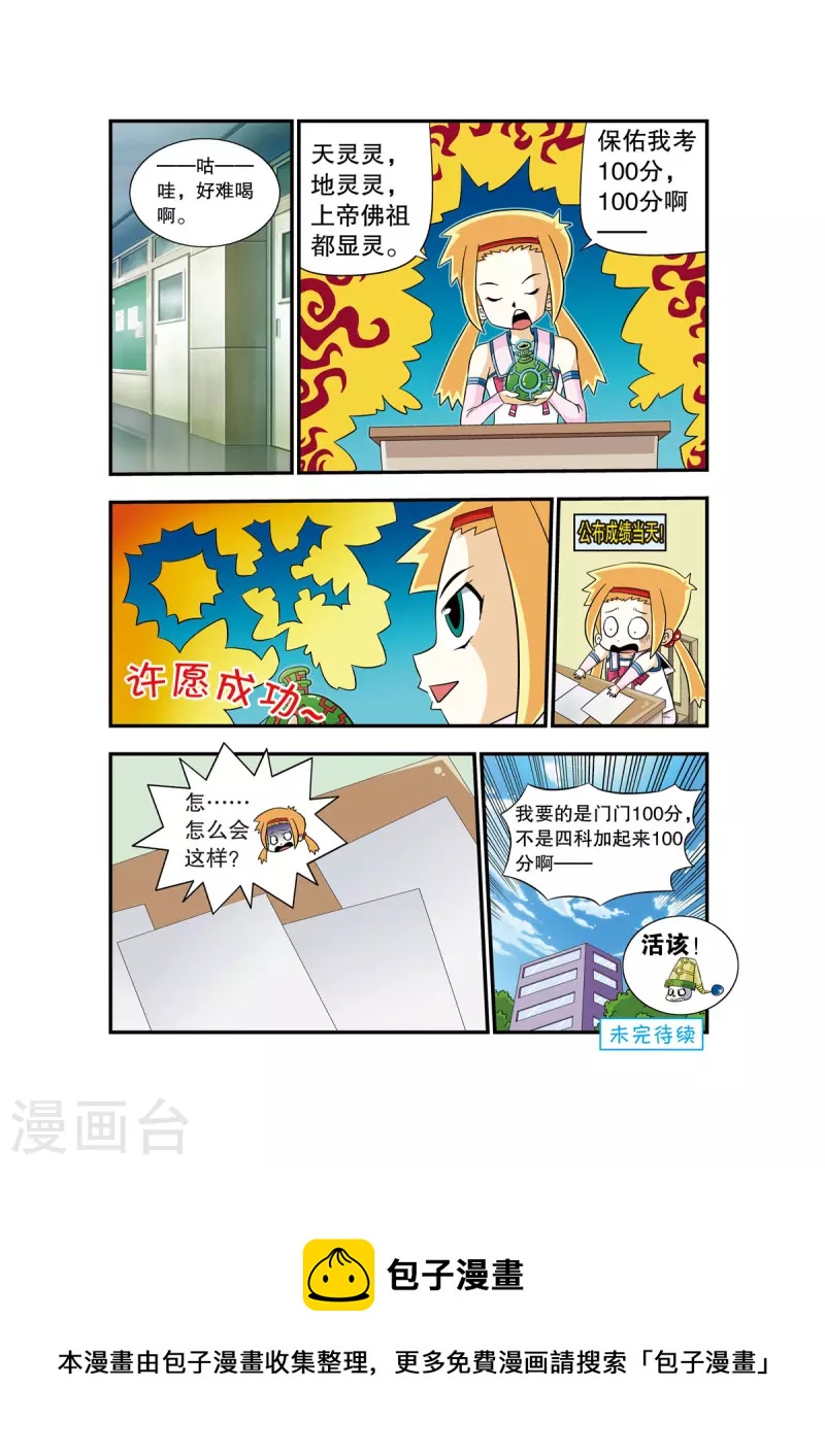 🍟魔法PANDA 第3话 第7页