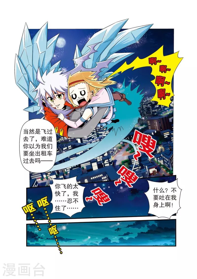 🍟魔法PANDA 第22话 第1页