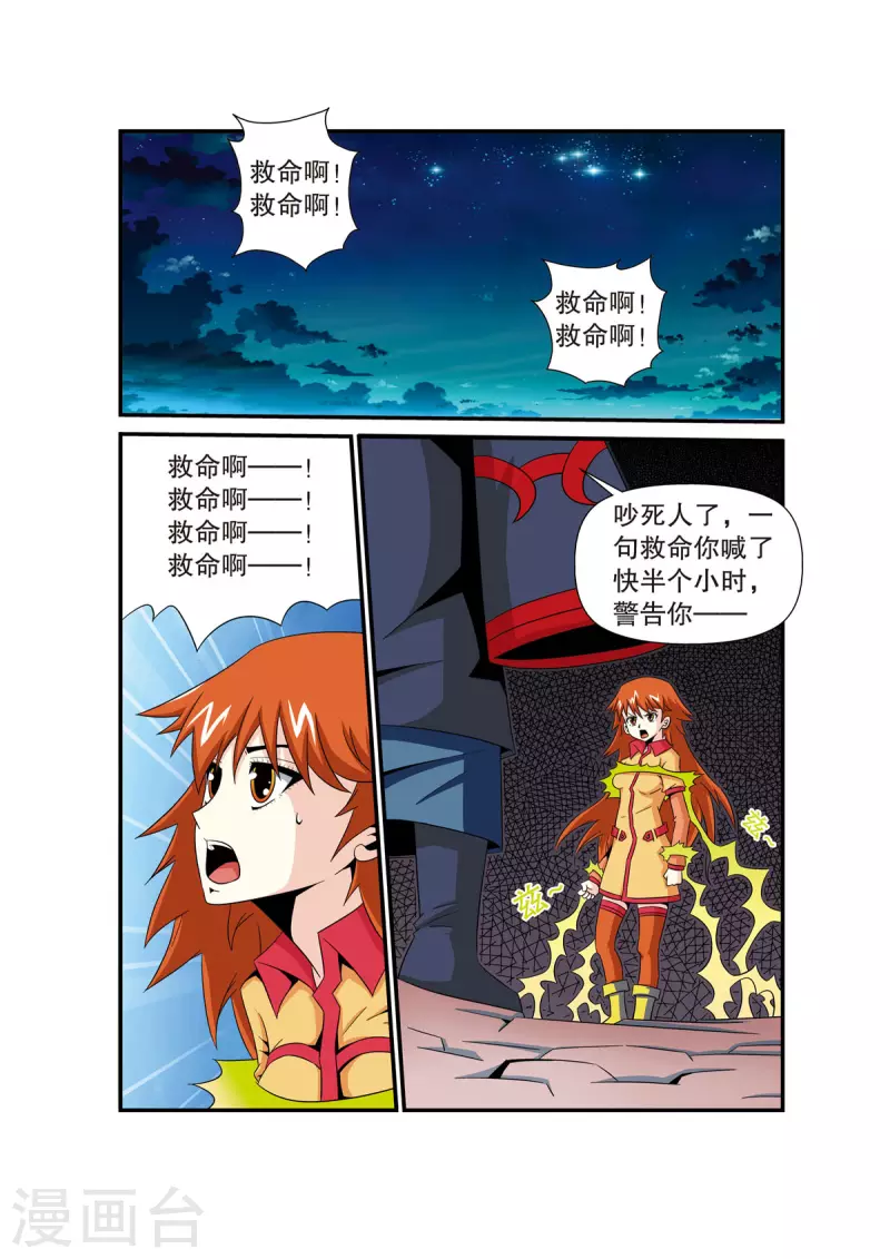 🍟魔法PANDA 第22话 第2页