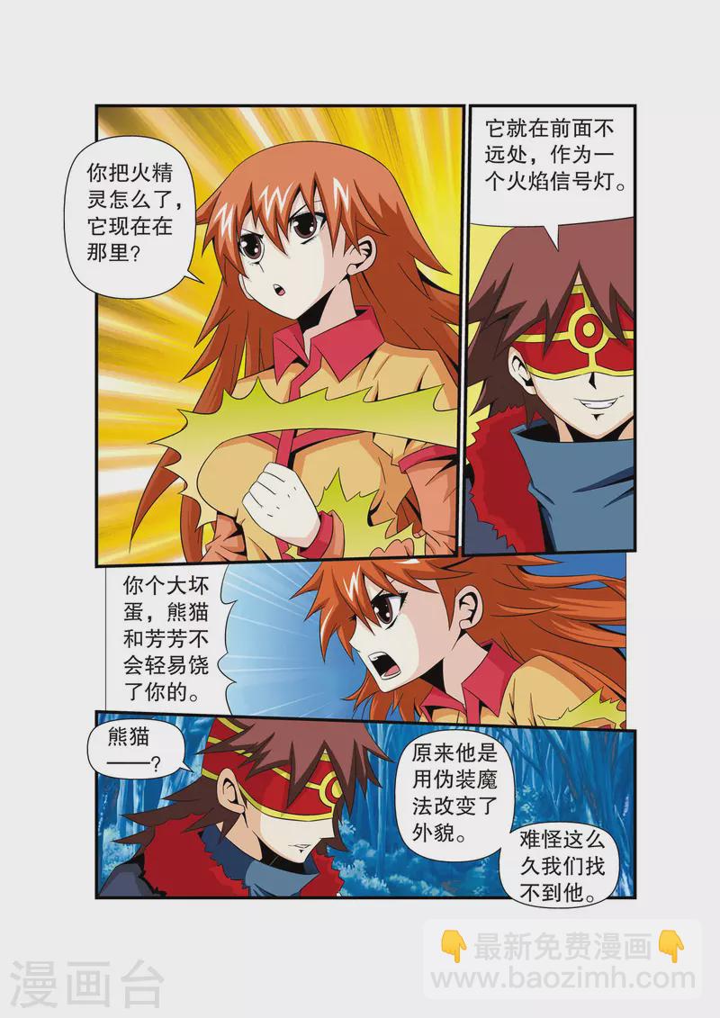 🍟魔法PANDA 第22话 第4页