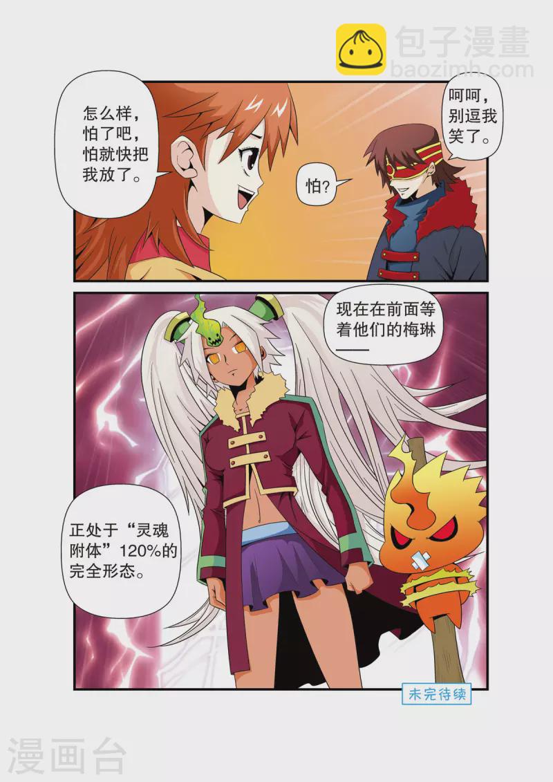 🍟魔法PANDA 第22话 第5页