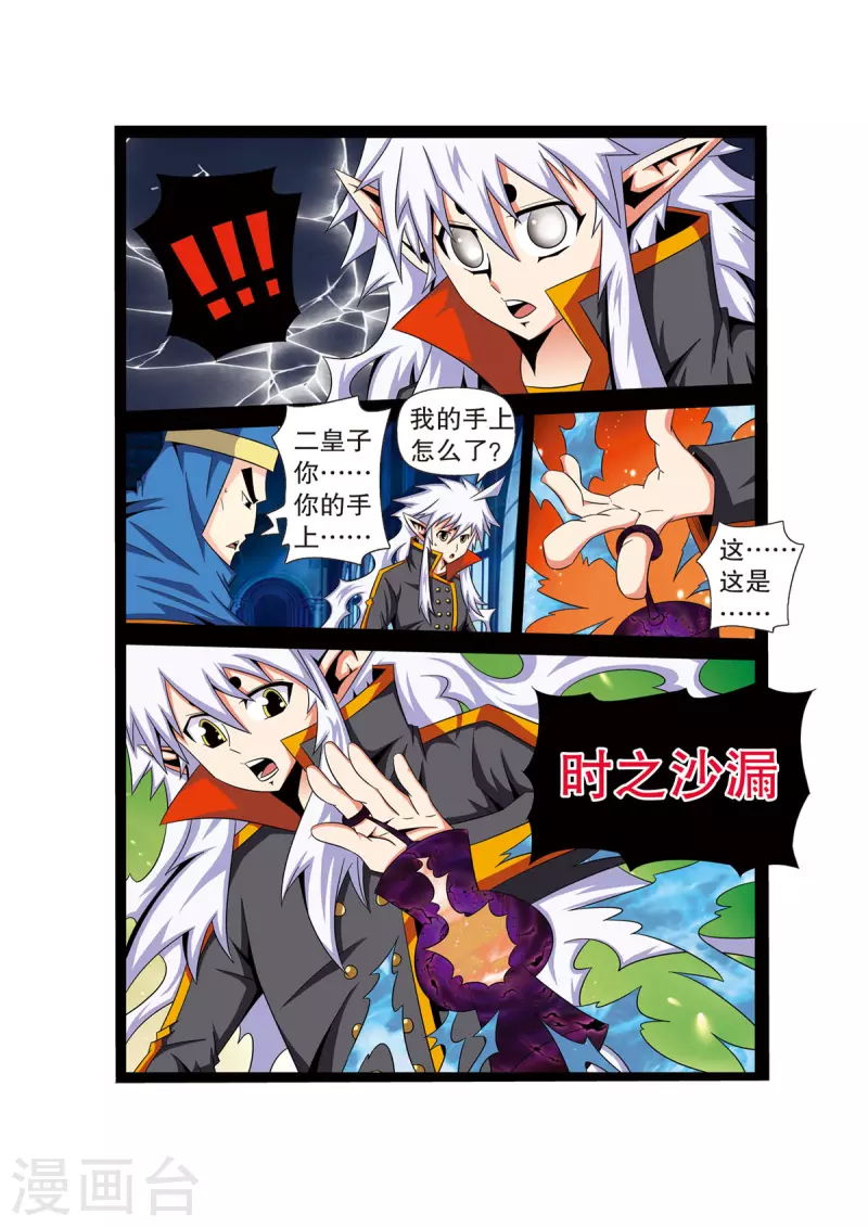🍟魔法PANDA 第24话 第1页