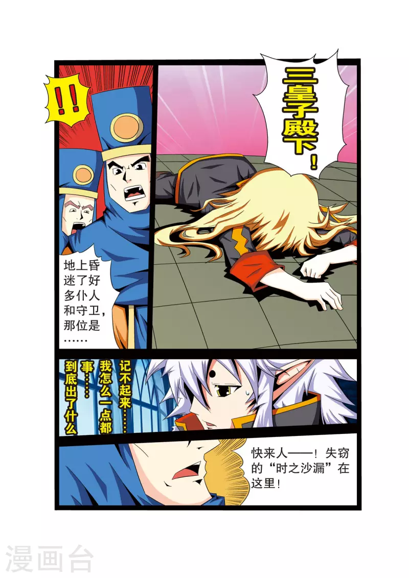 🍟魔法PANDA 第24话 第2页