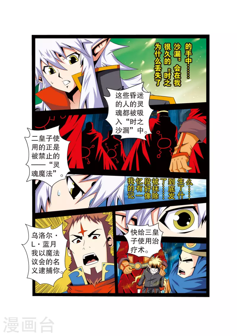 🍟魔法PANDA 第24话 第3页