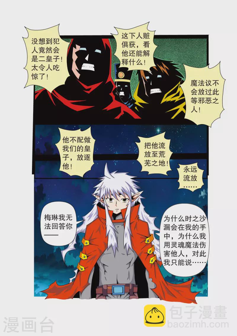 🍟魔法PANDA 第24话 第4页