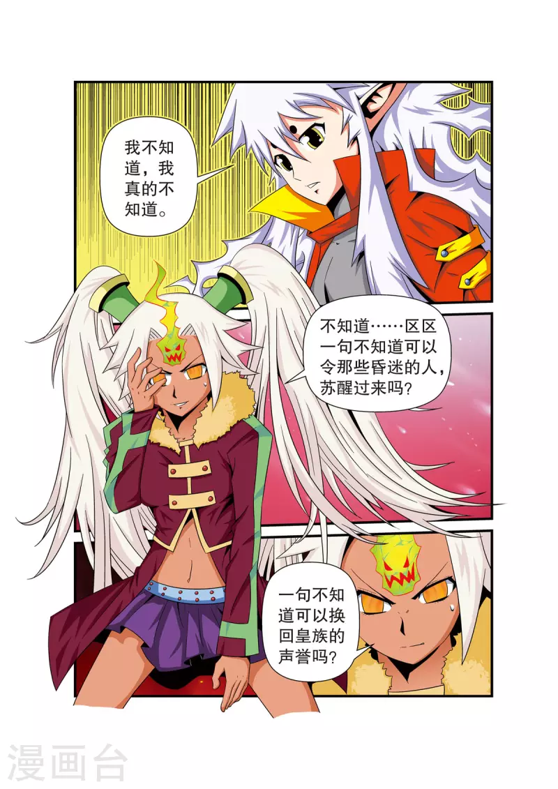 🍟魔法PANDA 第24话 第5页