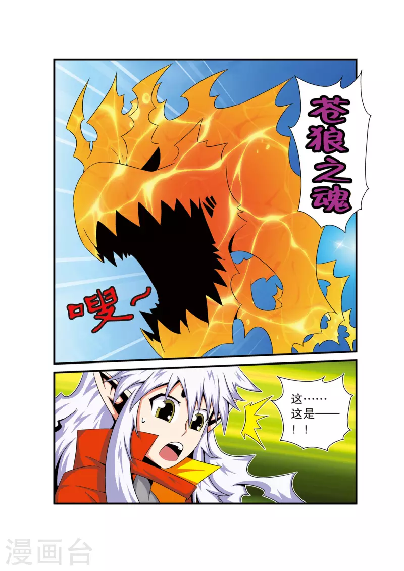 🍟魔法PANDA 第26话 第2页