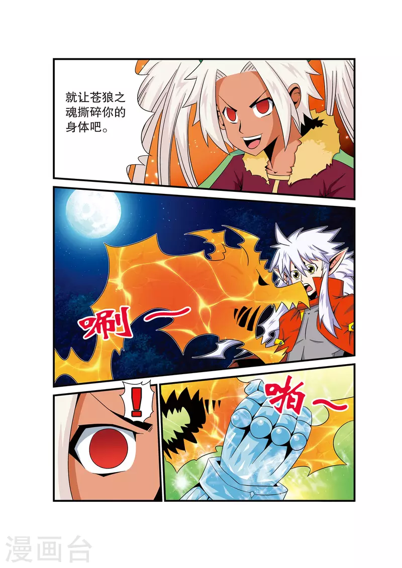🍟魔法PANDA 第26话 第3页