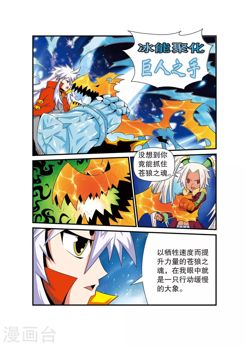 🍟魔法PANDA 第26话 第4页