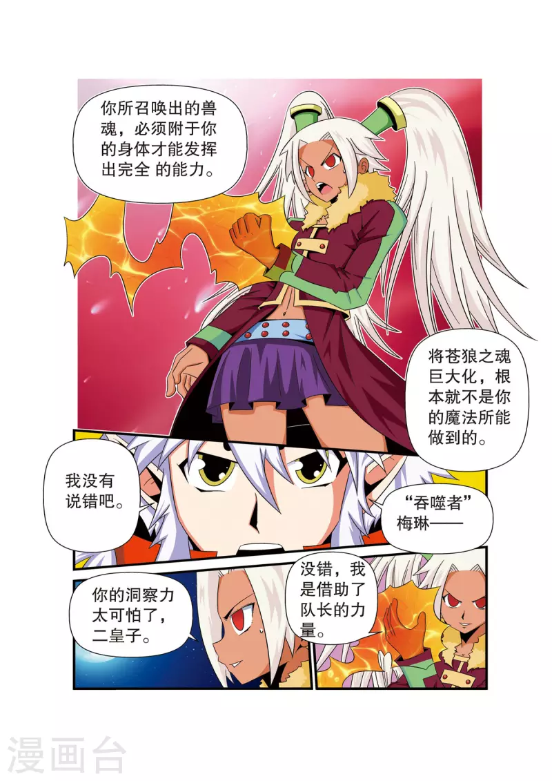 🍟魔法PANDA 第26话 第5页