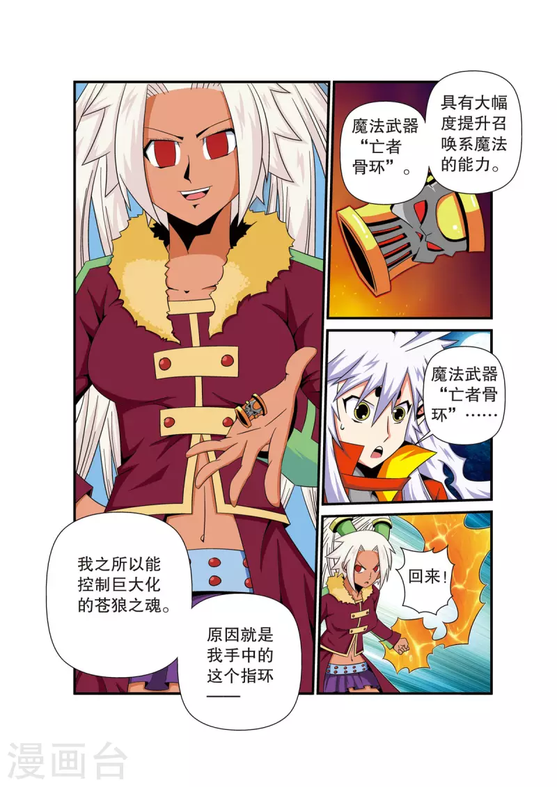 🍟魔法PANDA 第26话 第6页