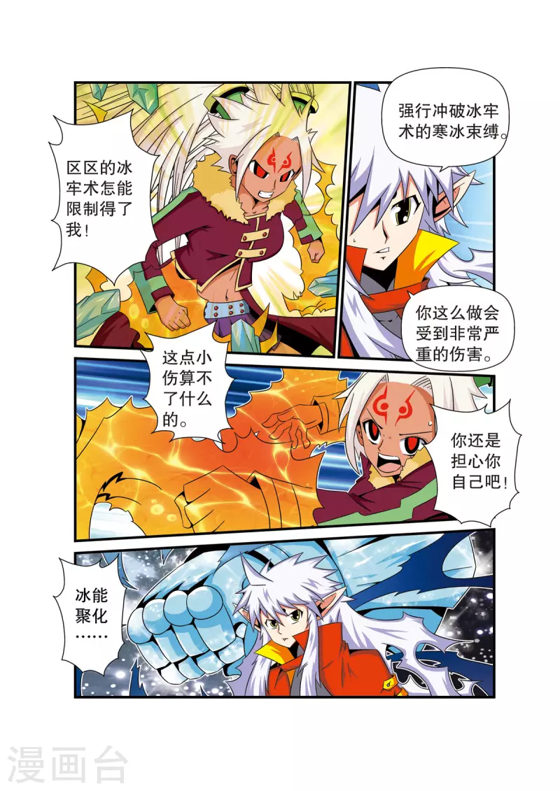 🍟魔法PANDA 第28话 第1页