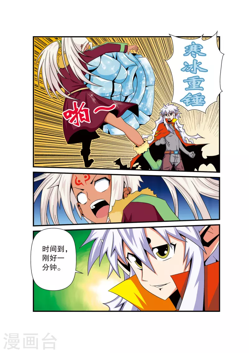 🍟魔法PANDA 第28话 第2页