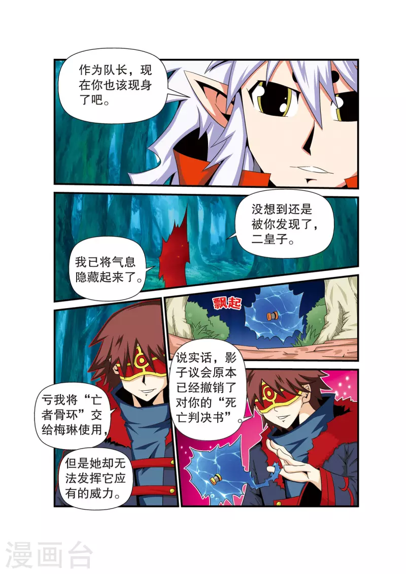 🍟魔法PANDA 第28话 第3页