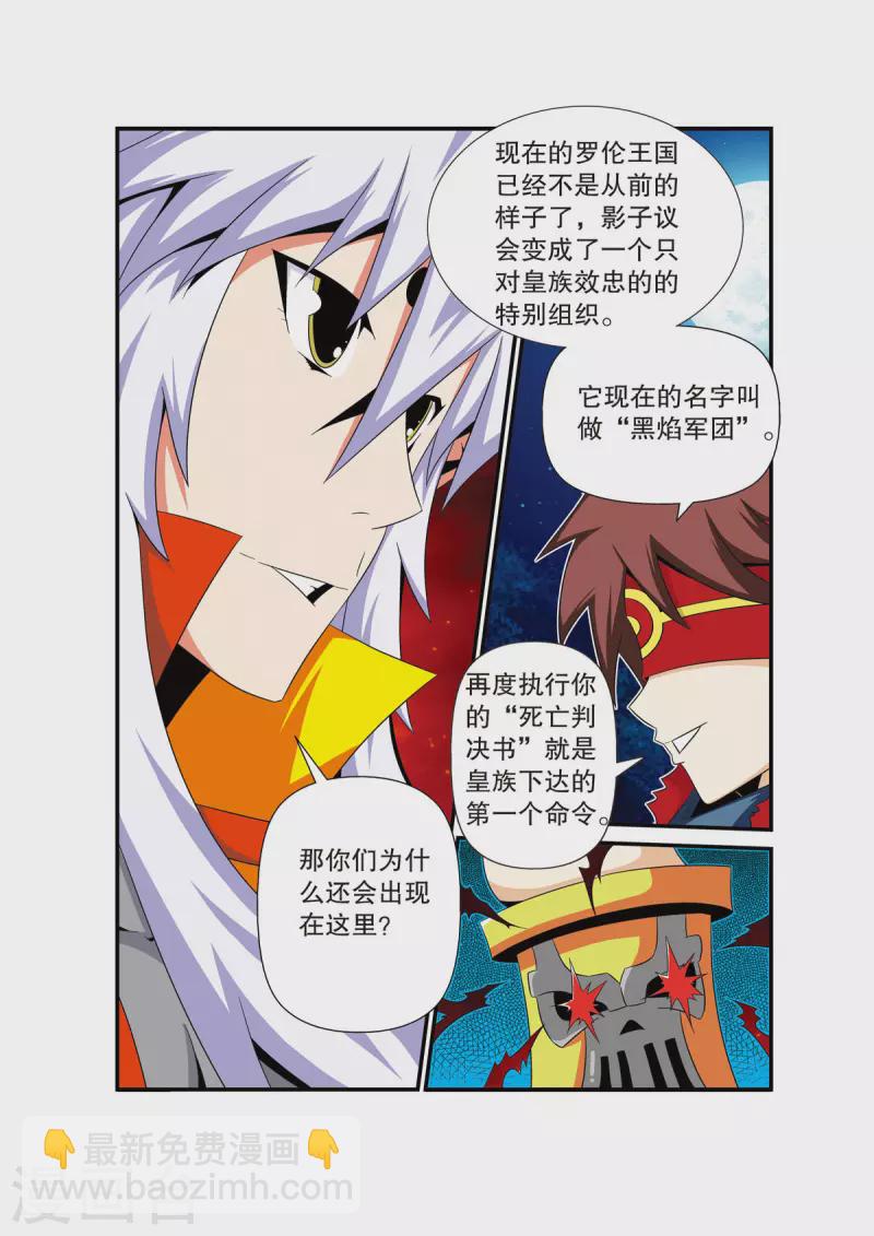 🍟魔法PANDA 第28话 第4页