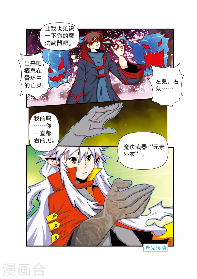 🍟魔法PANDA 第28话 第5页