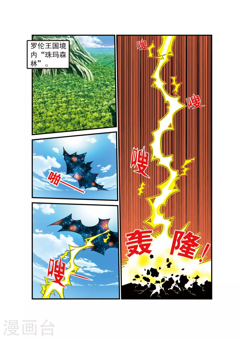 🍟魔法PANDA 第30话 第2页